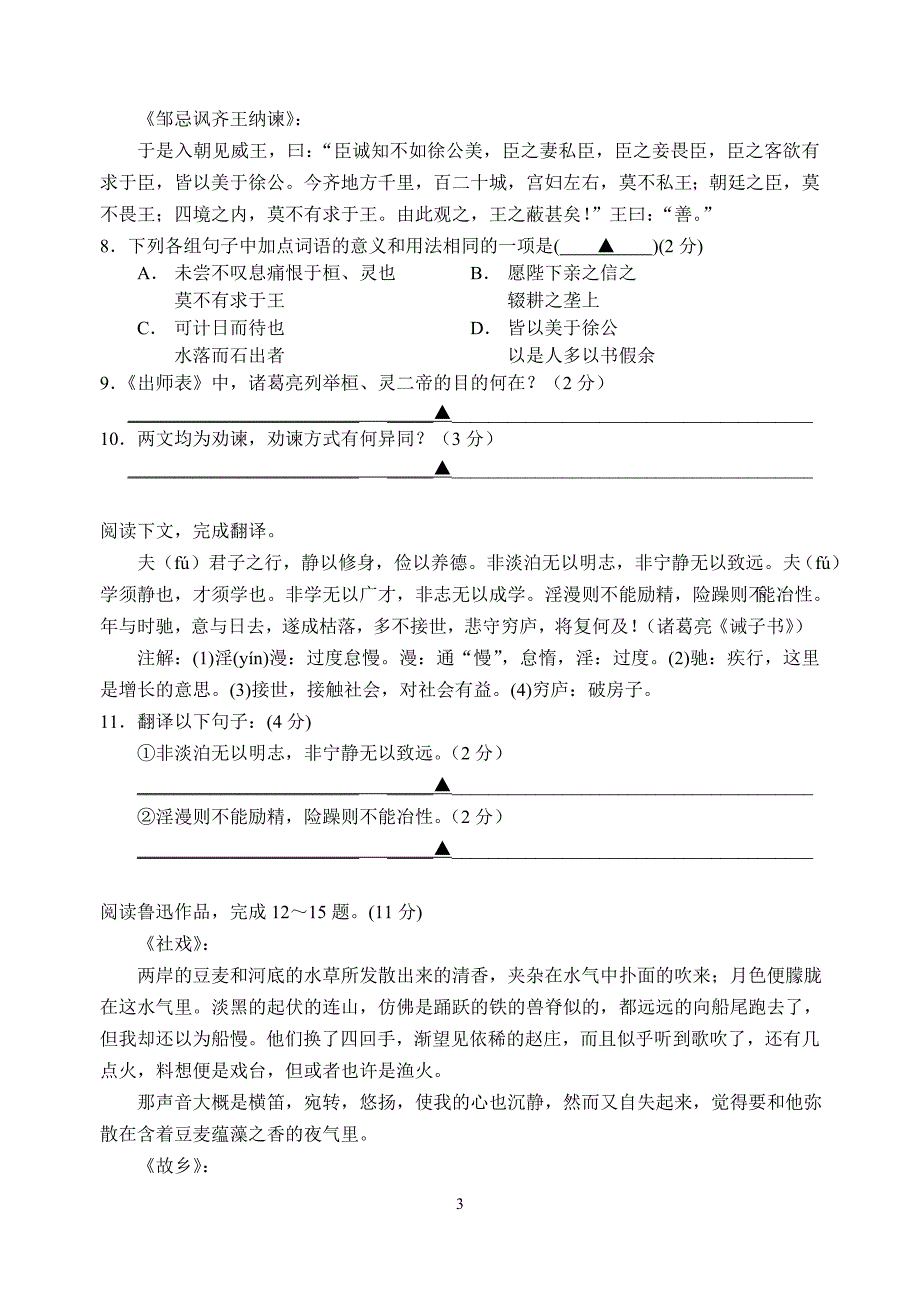 张家港市中考网上阅卷适应性考试试卷 语文_第3页