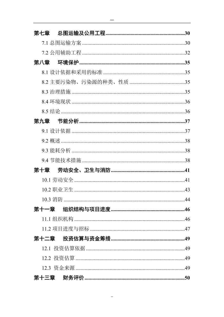 碳酸钙下游深加工产品生产线新型环保油漆及乳胶漆项目可行性研究报告.doc_第3页