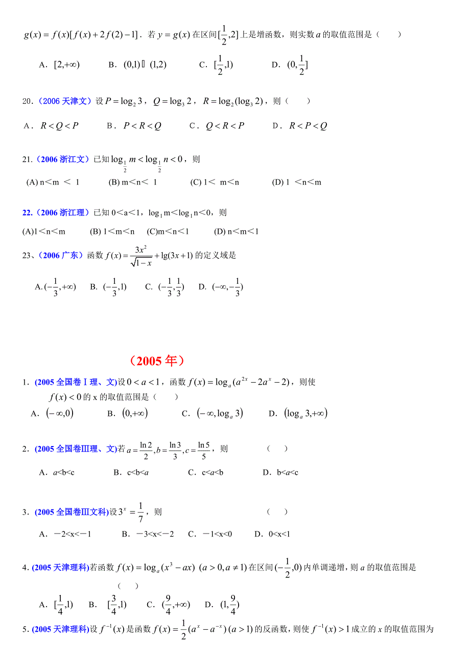 历届高考中的“指数函数和对数函数”考题总结大全_第3页