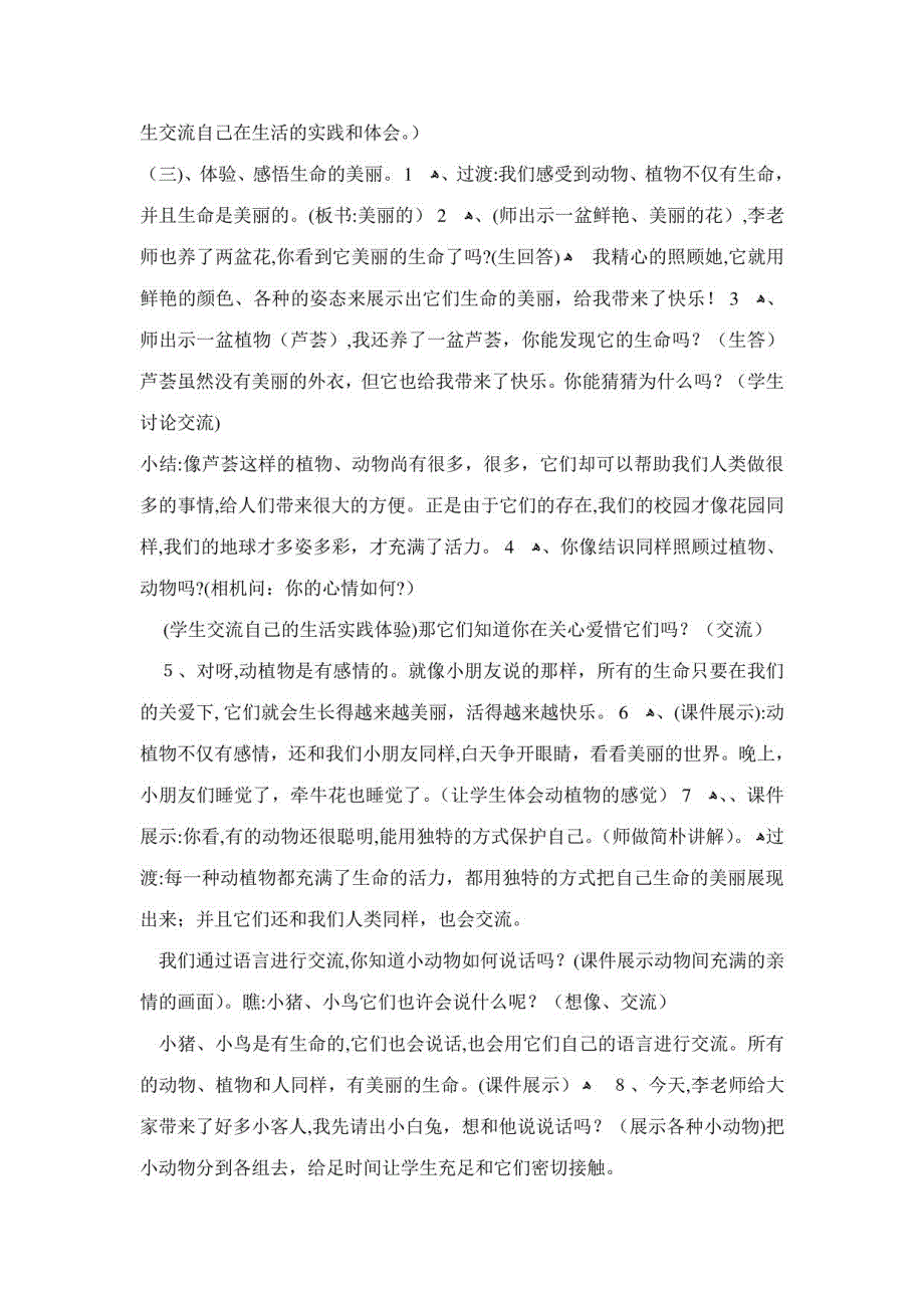 2023年人教版四年级上册品德与社会全册教案_第2页