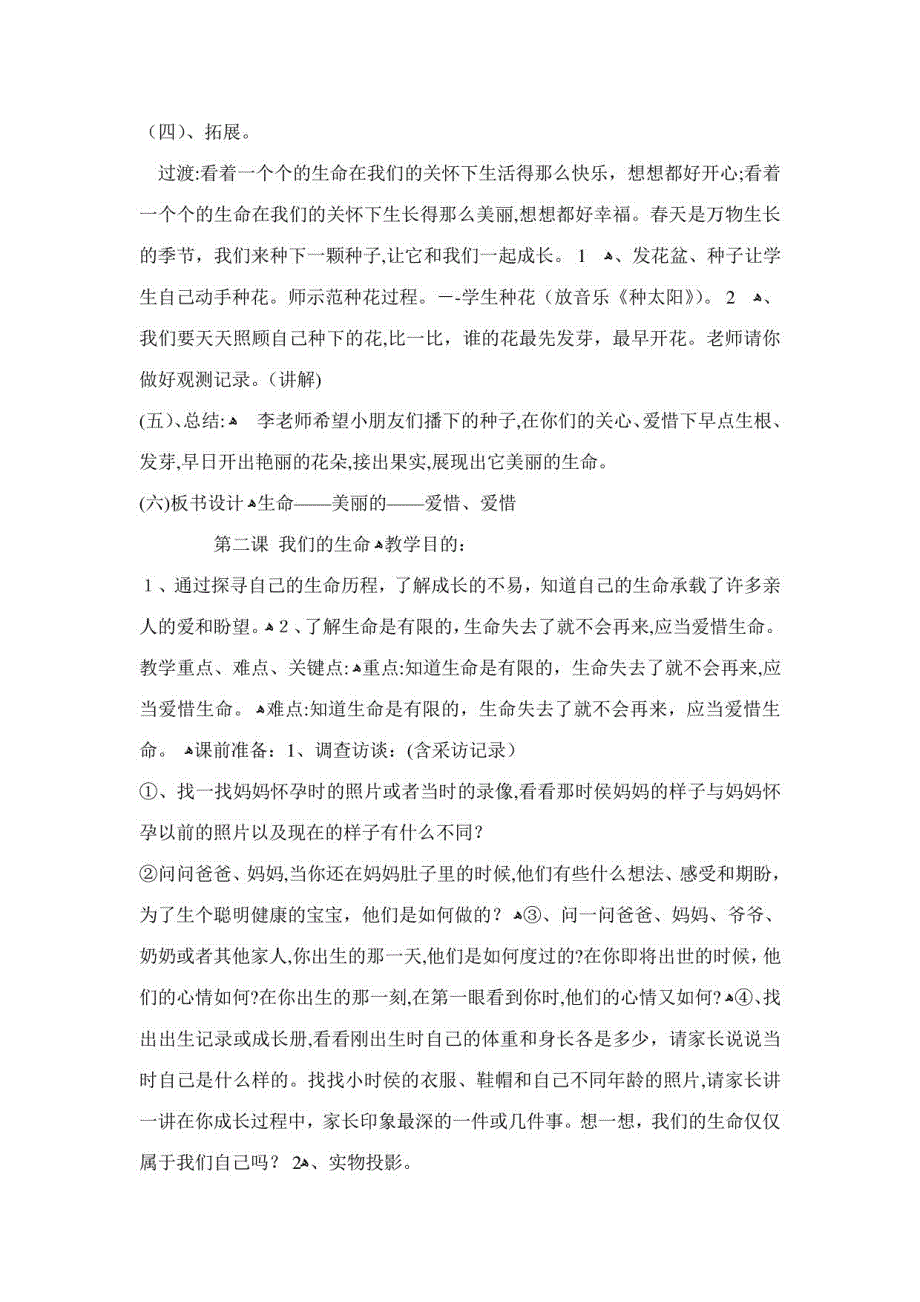 2023年人教版四年级上册品德与社会全册教案_第3页