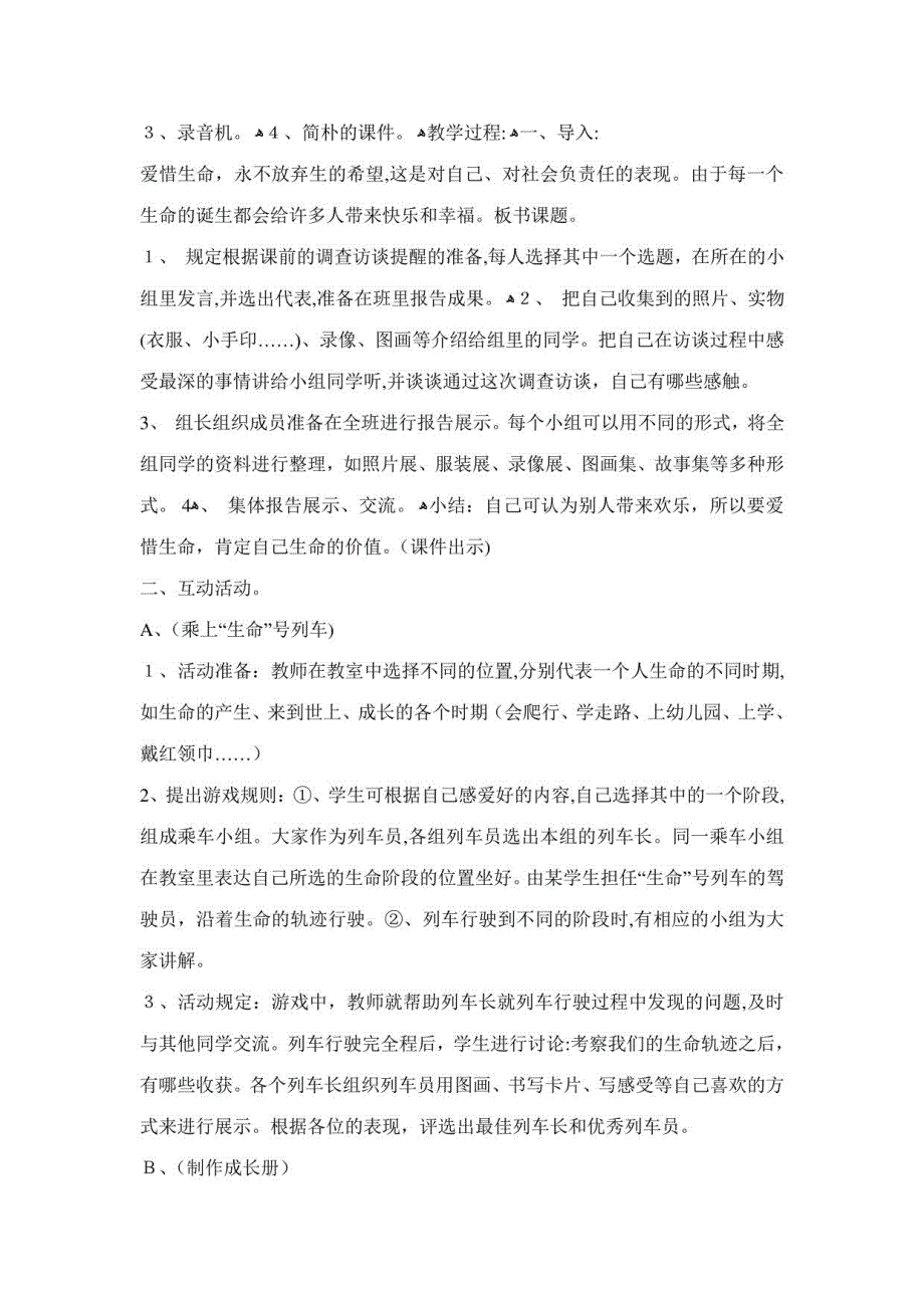 2023年人教版四年级上册品德与社会全册教案_第4页