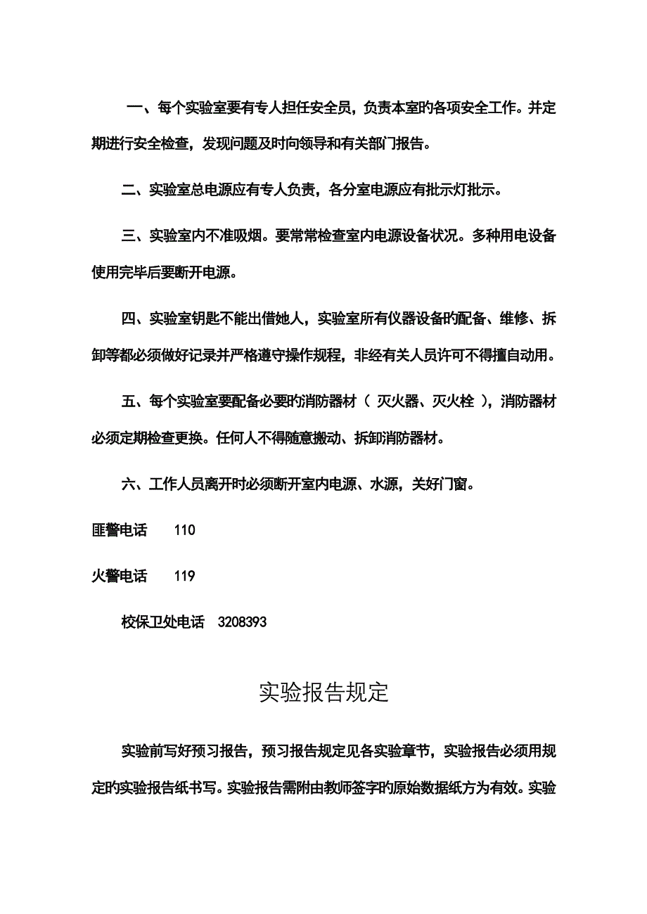 数字电路试验基础指导书_第2页