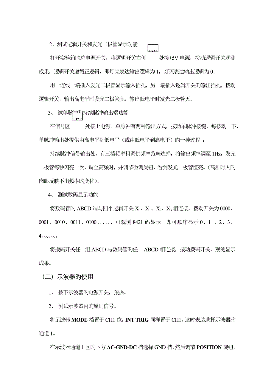 数字电路试验基础指导书_第4页