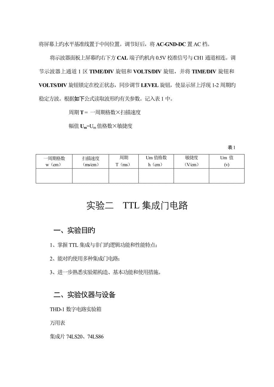 数字电路试验基础指导书_第5页