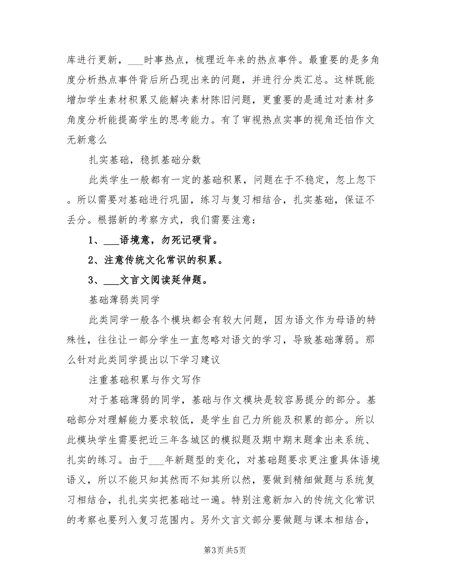 2022年高三生下学期语文学习计划范文_第3页