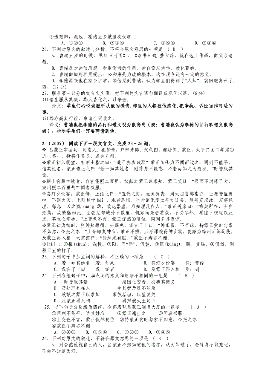 广东省高职高考语文复习资料(二)-文言文阅读Word版_第2页