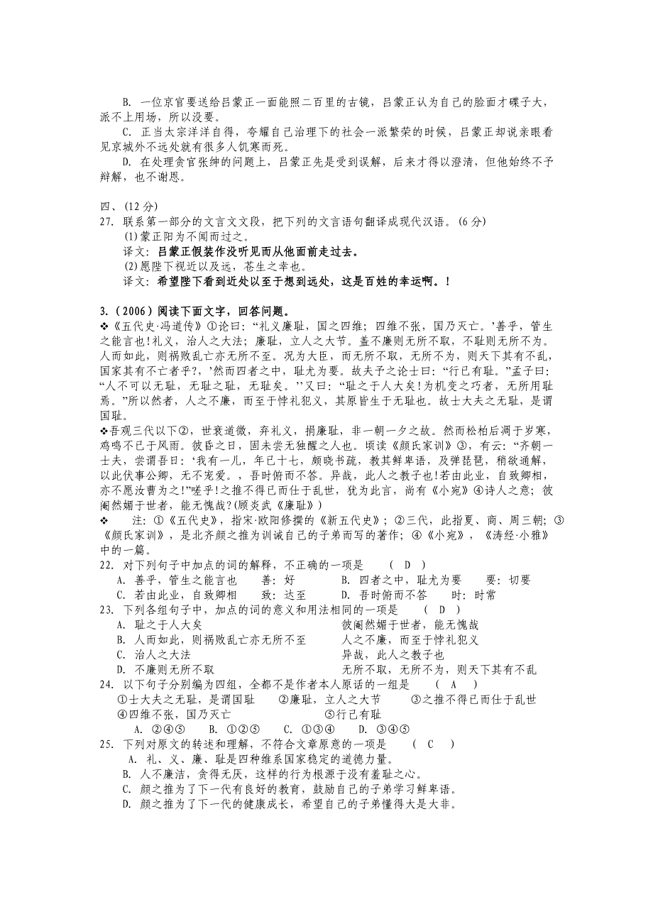 广东省高职高考语文复习资料(二)-文言文阅读Word版_第3页