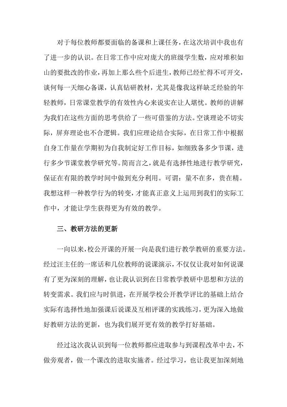 教师教学个人的自我鉴定7篇_第5页