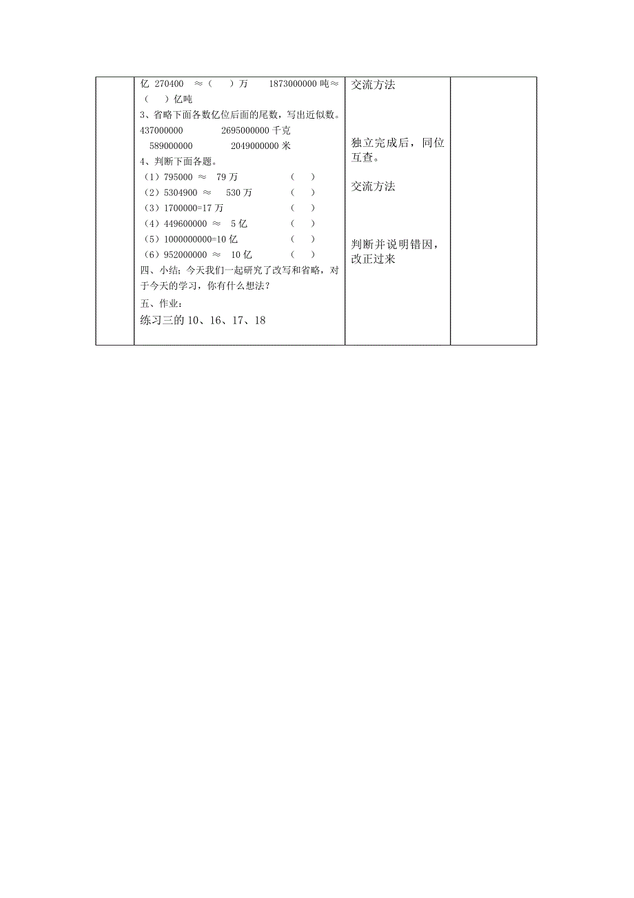 新课标人教版小学数学四年级上册全册教案第一单元第七课时.doc_第3页