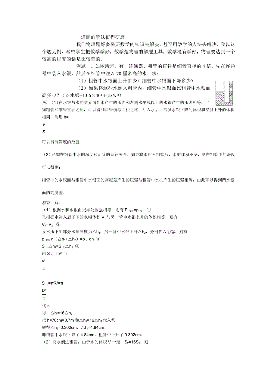 一道题的解法值得研磨_第1页