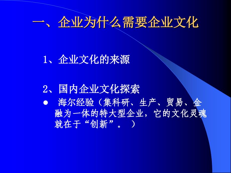 中电工程企业文化的思考_第2页