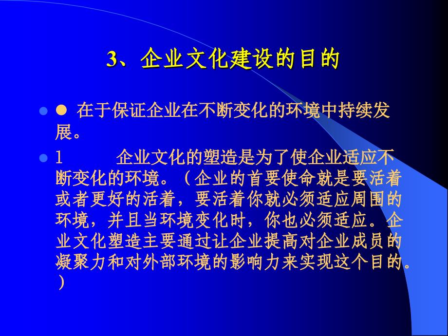 中电工程企业文化的思考_第4页