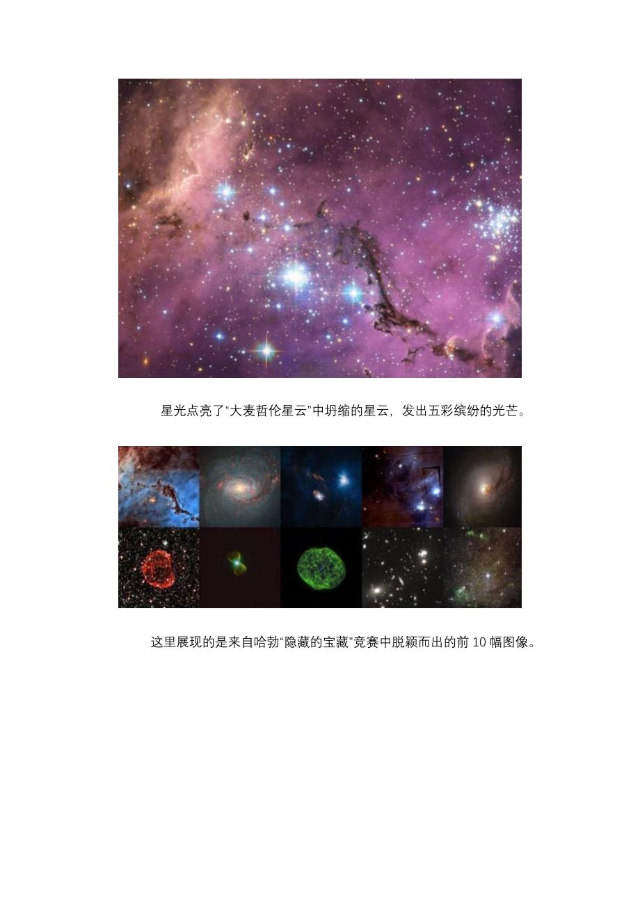 彩色星云图片.doc_第1页