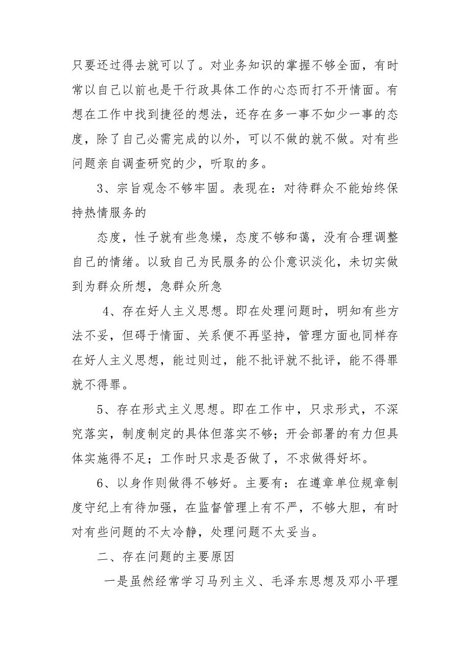 干部作风整顿建设活动自我剖析材料.doc_第2页