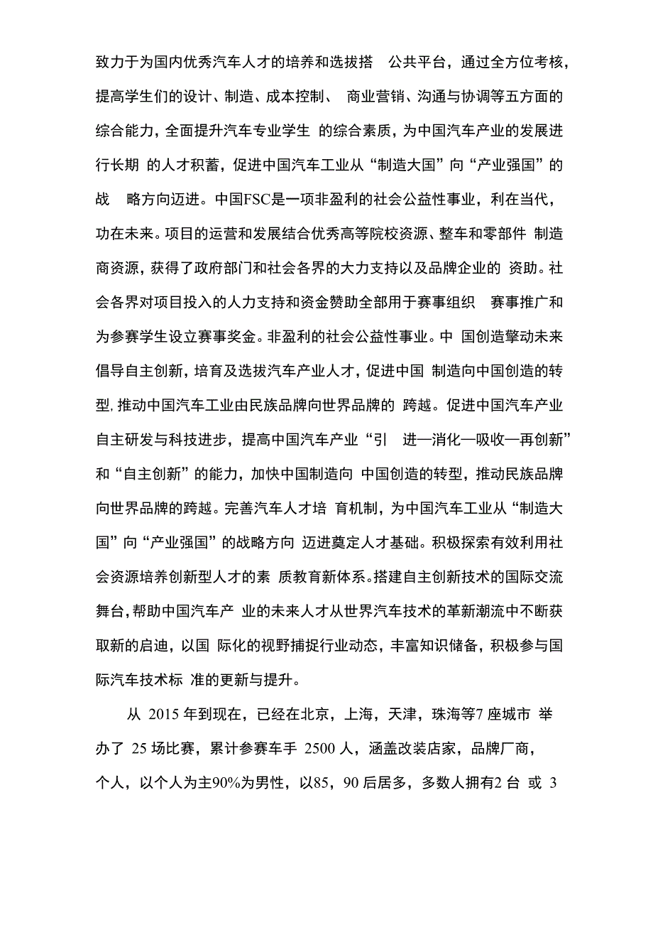 企业运营战略_第3页