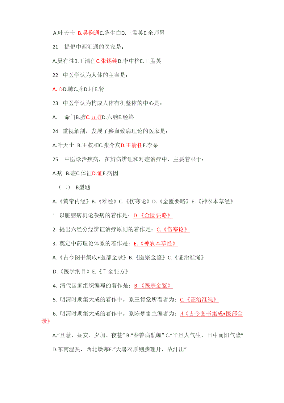 中医基础理论试题(附答案)_第3页