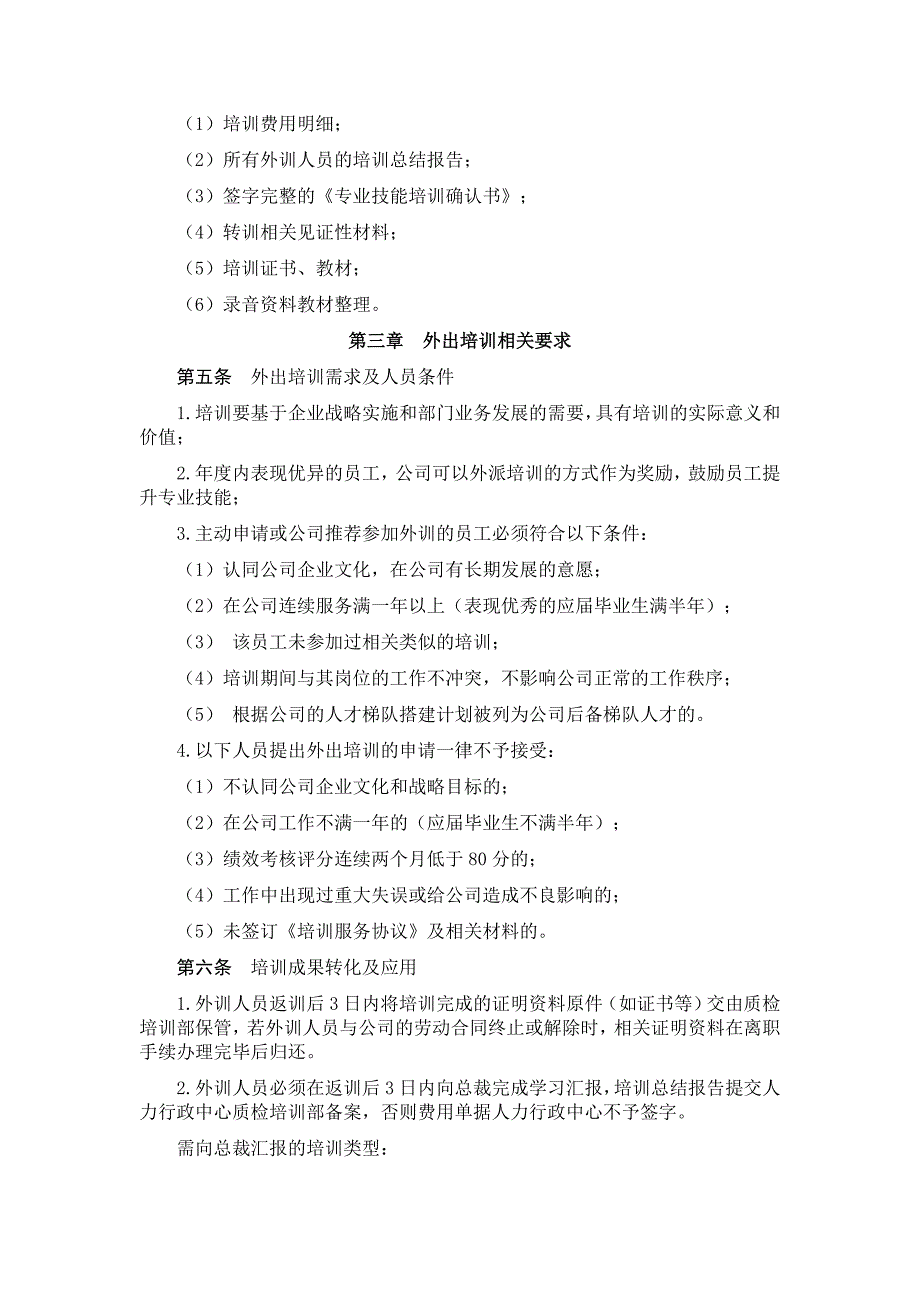 外出培训管理规定_第3页