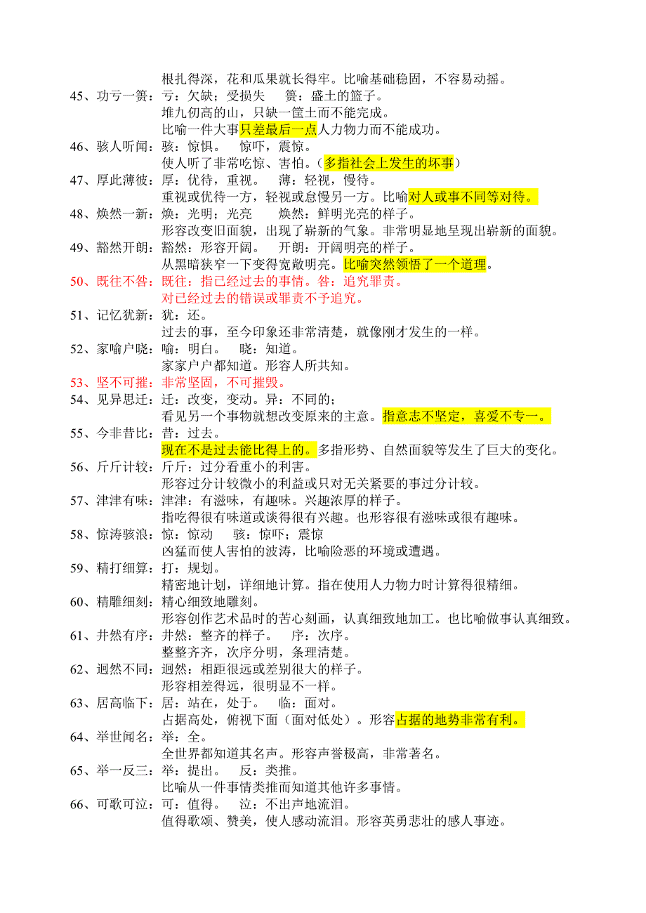 初三总复习四字词语解释_第3页