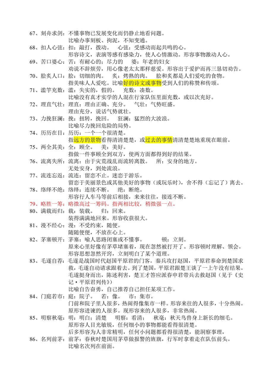 初三总复习四字词语解释_第4页