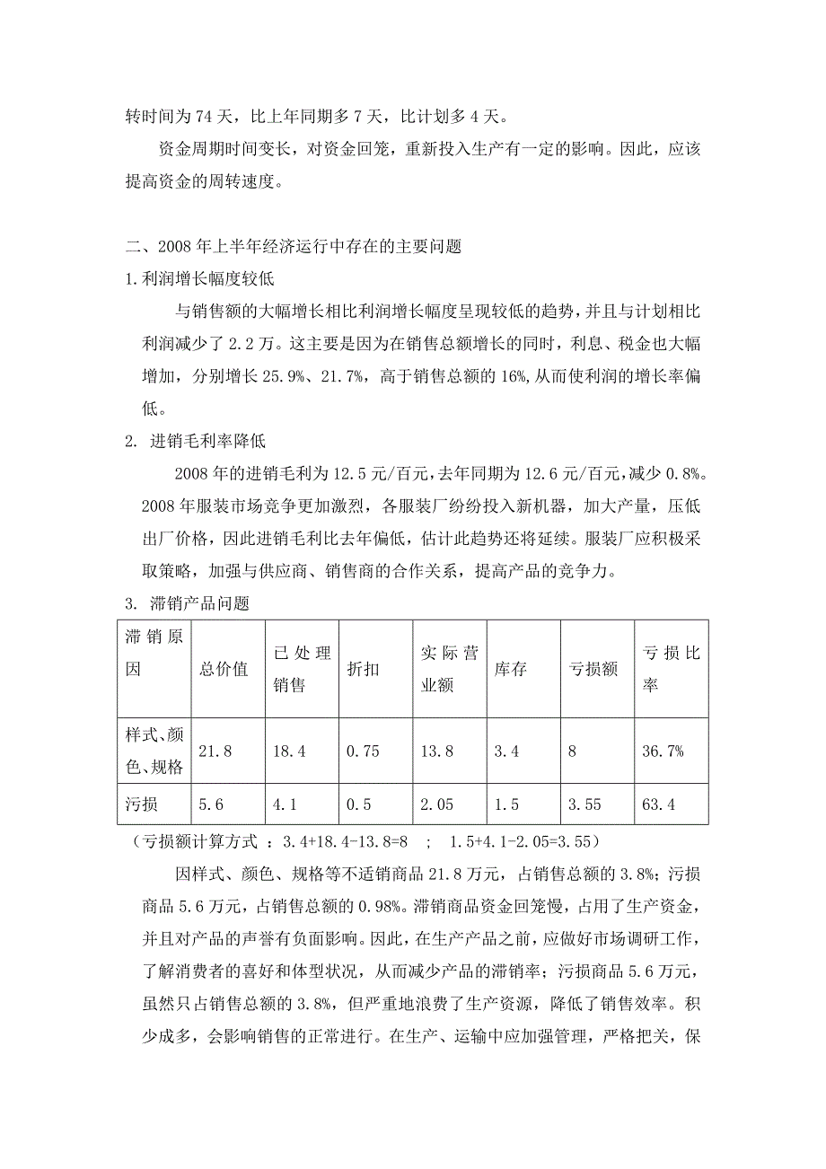 经济分析报告宏利服装厂_第2页