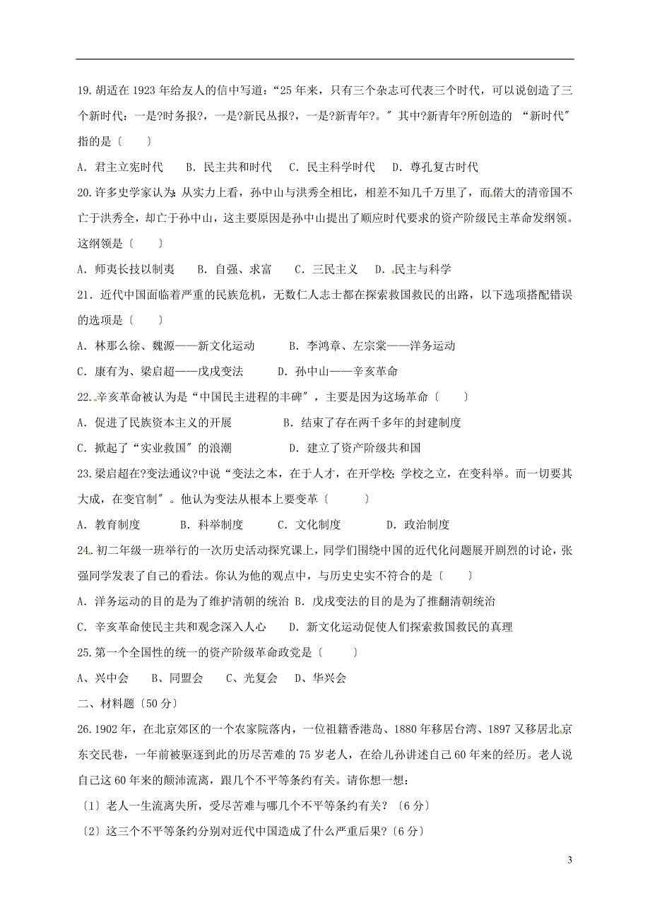 云南省宾川县乔甸镇乔甸初级中学学年八年级历史上学期期中试题新人教版.doc_第3页