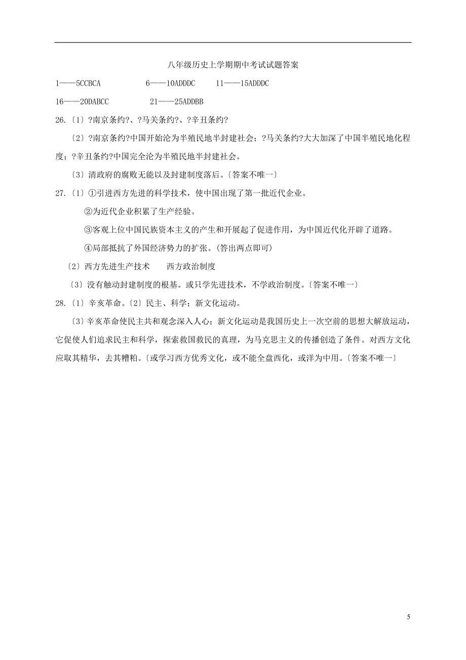 云南省宾川县乔甸镇乔甸初级中学学年八年级历史上学期期中试题新人教版.doc_第5页