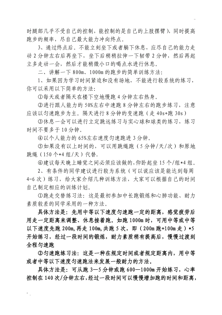 中学生1000米、800米训练方法_第2页