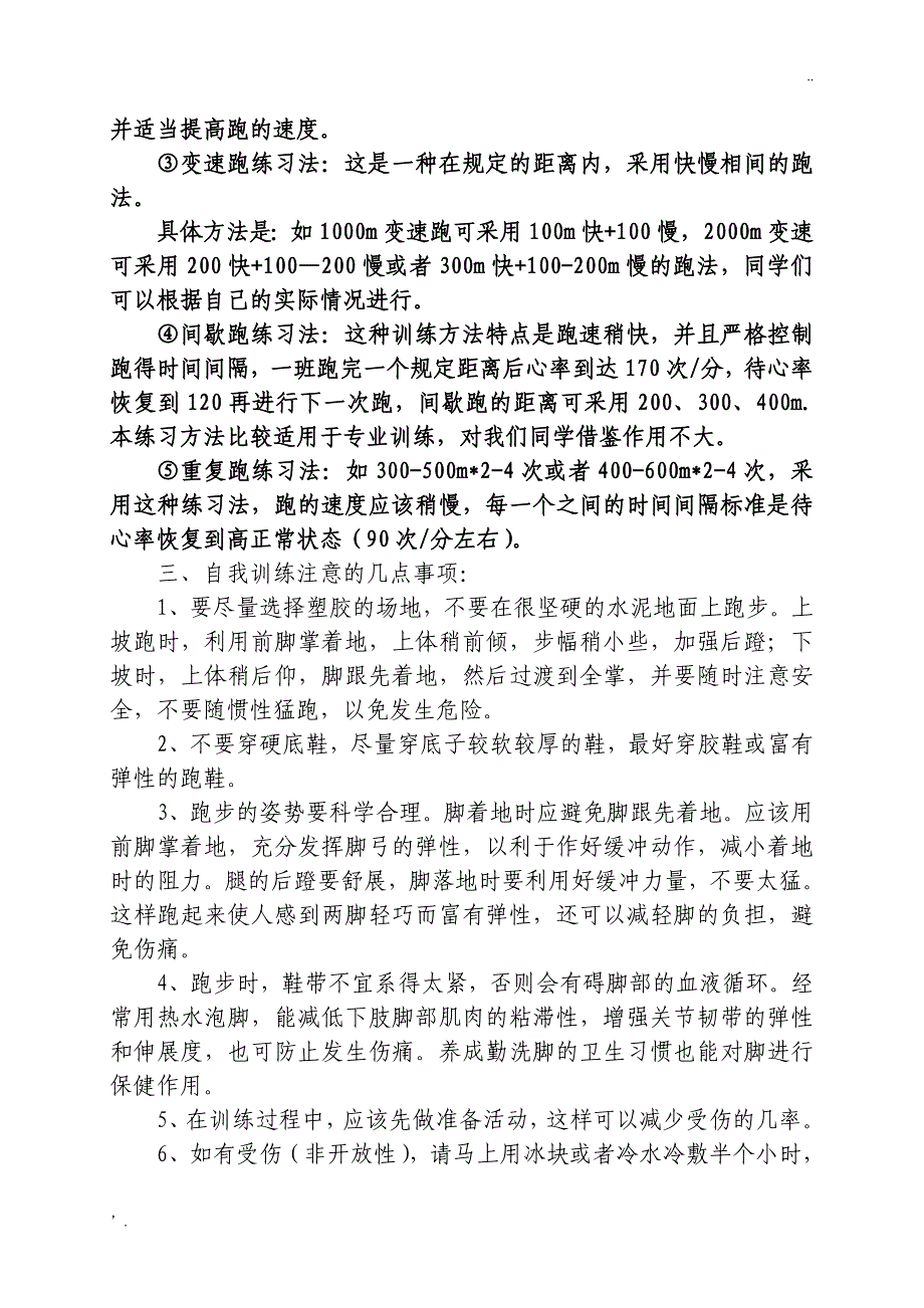 中学生1000米、800米训练方法_第3页