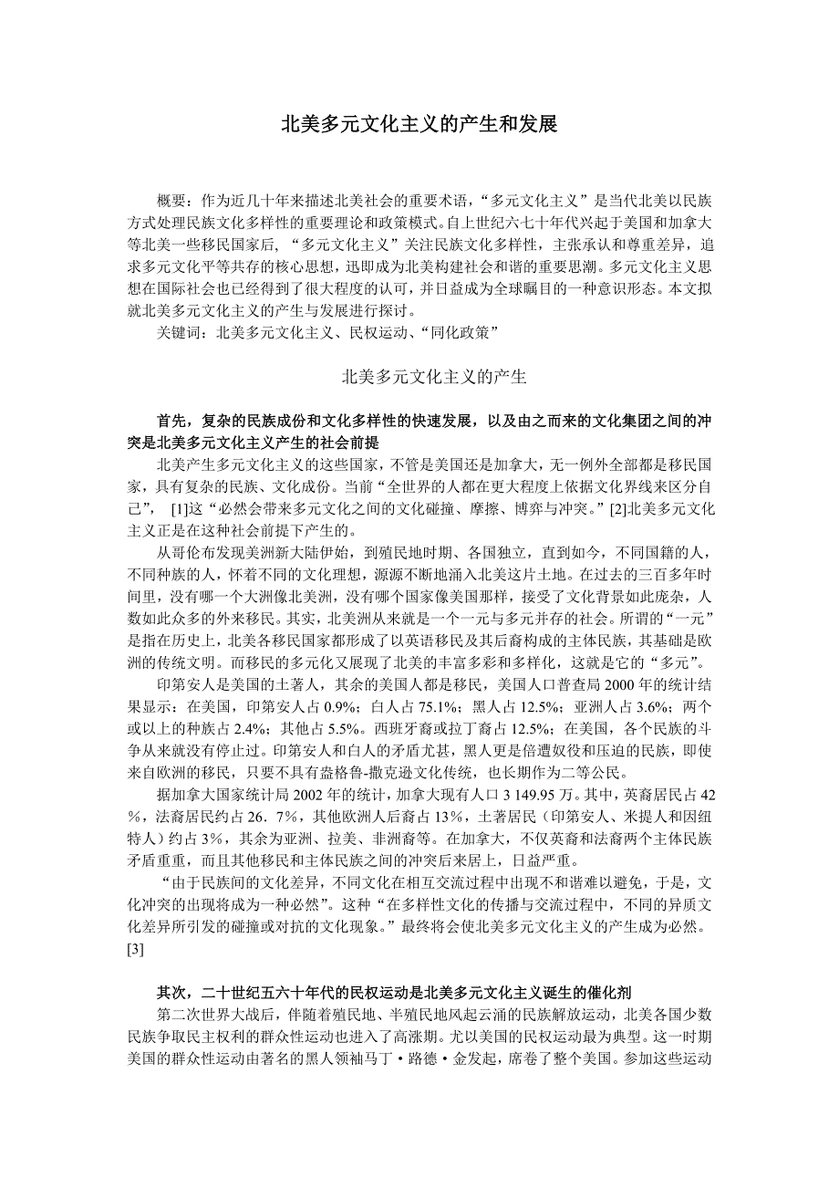 北美多元文化主义的产生与发展_第1页