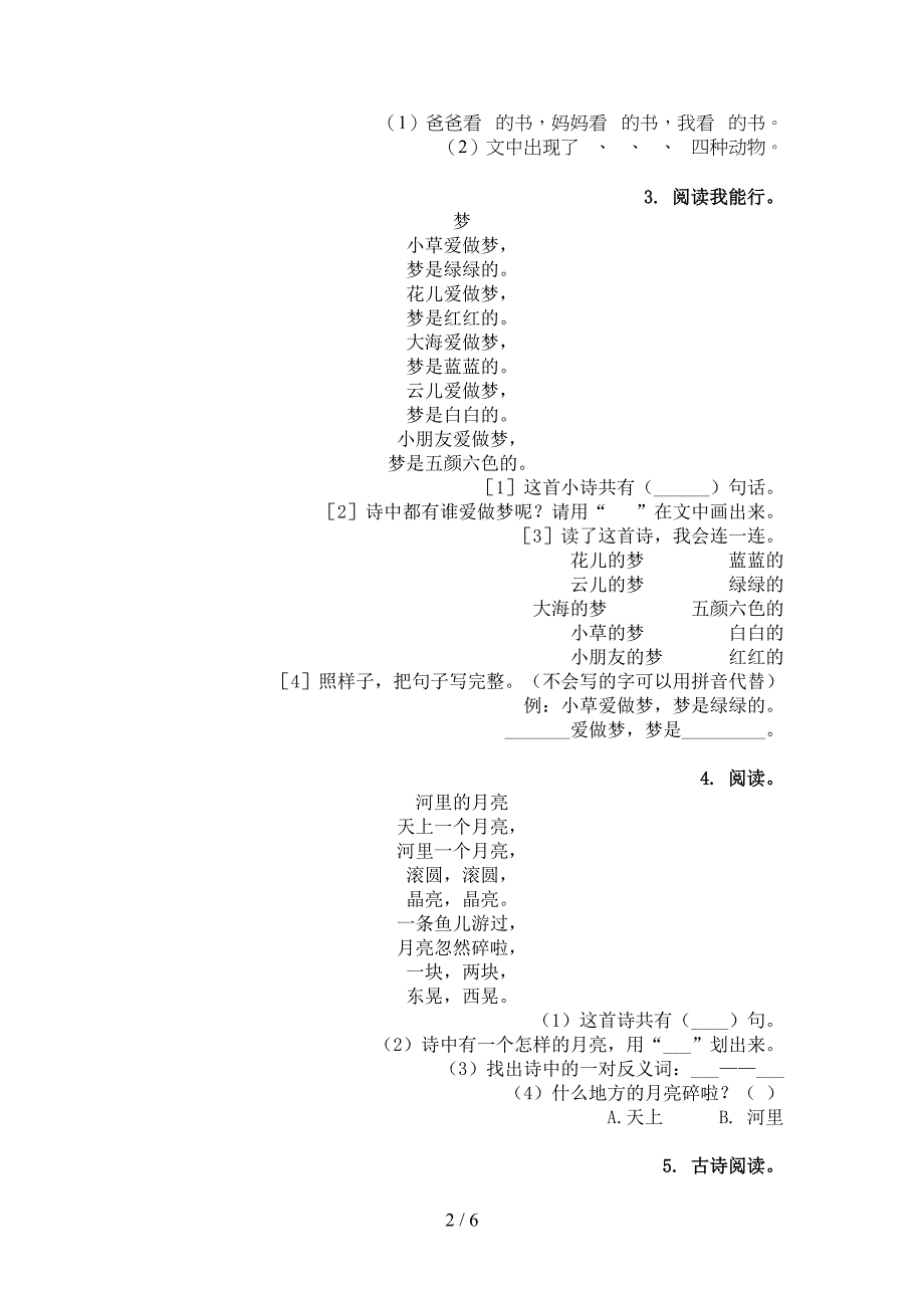 一年级语文S版语文下册古诗阅读摸底专项练习题_第2页