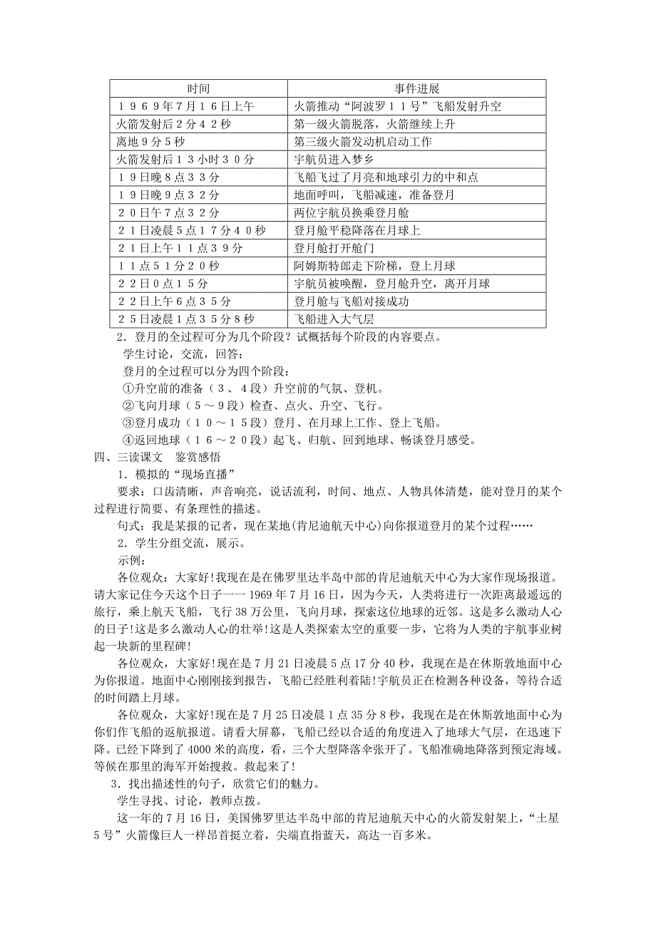 七年级语文上册-19《月亮上的足迹》教学设计-新人教版_第2页