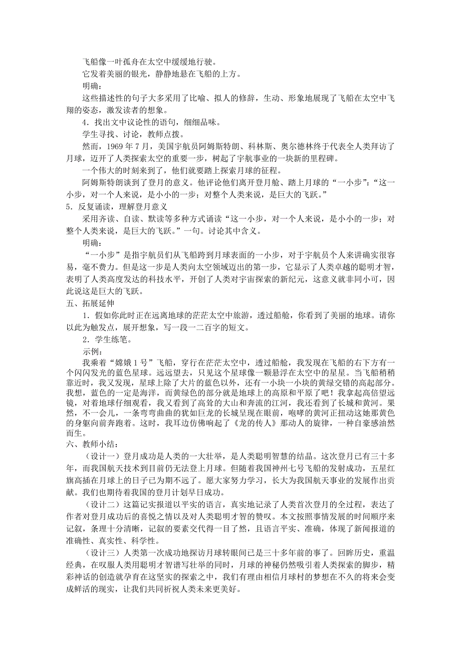 七年级语文上册-19《月亮上的足迹》教学设计-新人教版_第3页