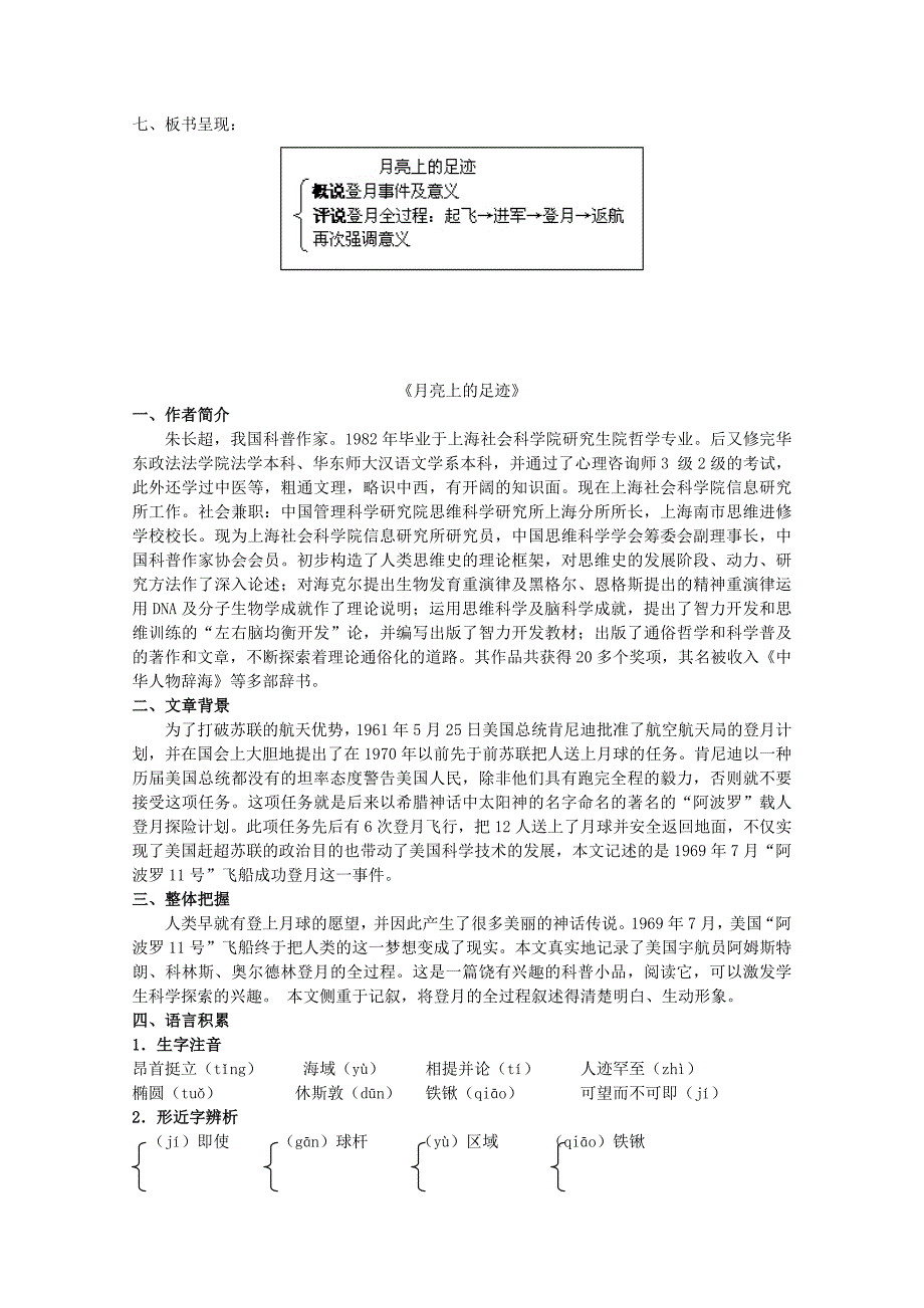 七年级语文上册-19《月亮上的足迹》教学设计-新人教版_第4页