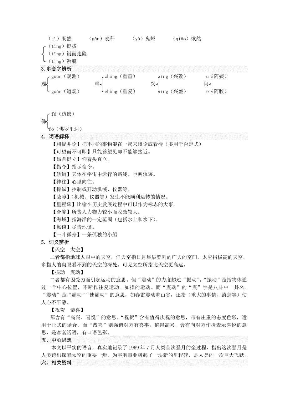 七年级语文上册-19《月亮上的足迹》教学设计-新人教版_第5页