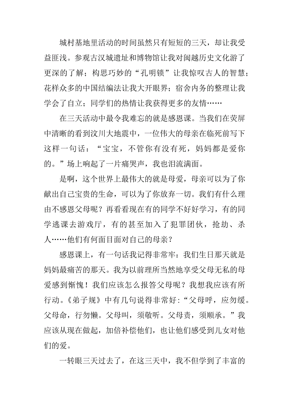 有关社会实践活动作文6篇(社会实践活动内容作文)_第4页