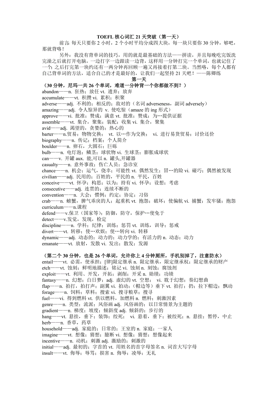 TOEFL核心词汇21天突破(完整版).doc_第1页