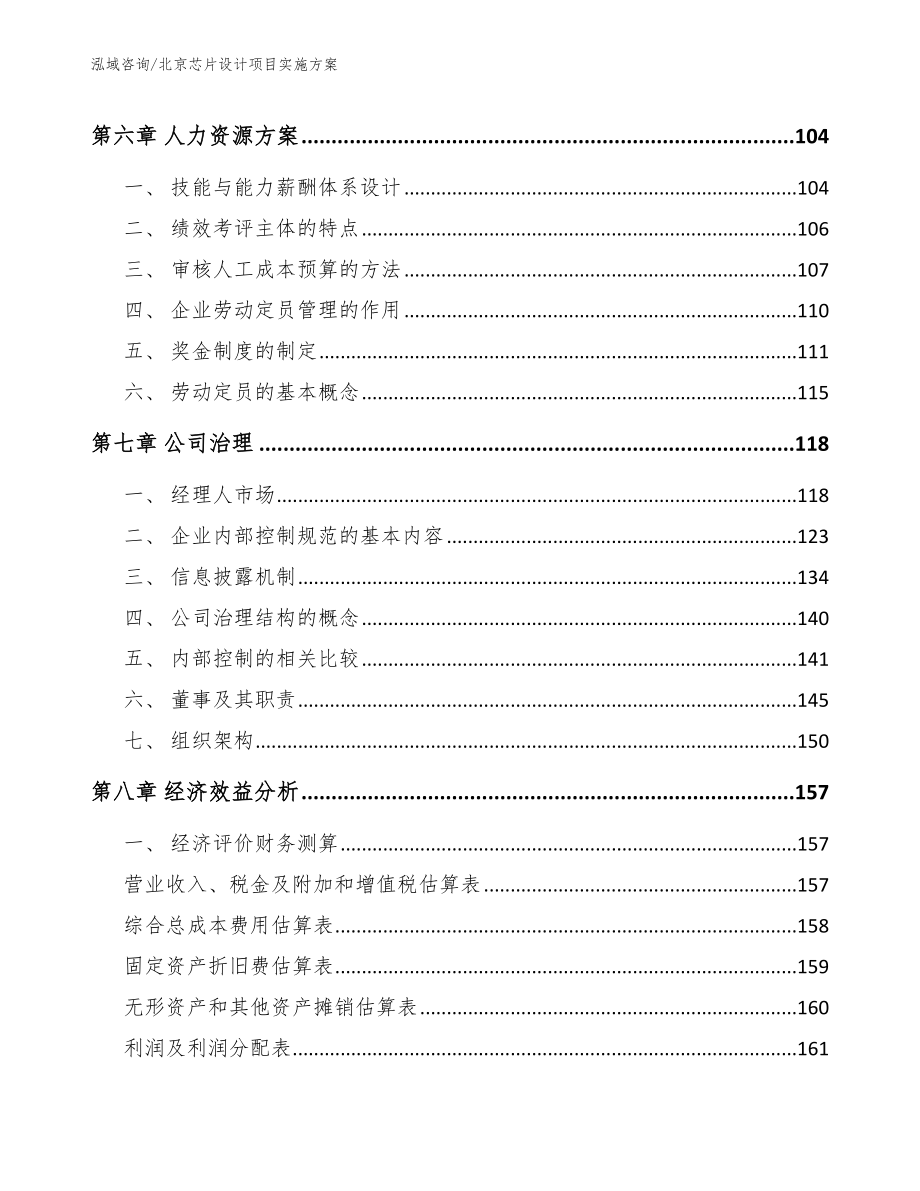 北京芯片设计项目实施方案_范文模板_第3页