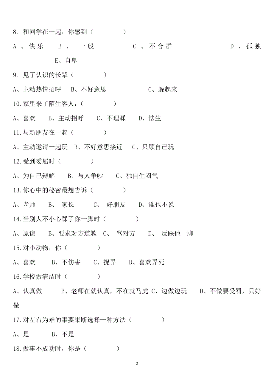 小学生心理问卷调查表本_第2页