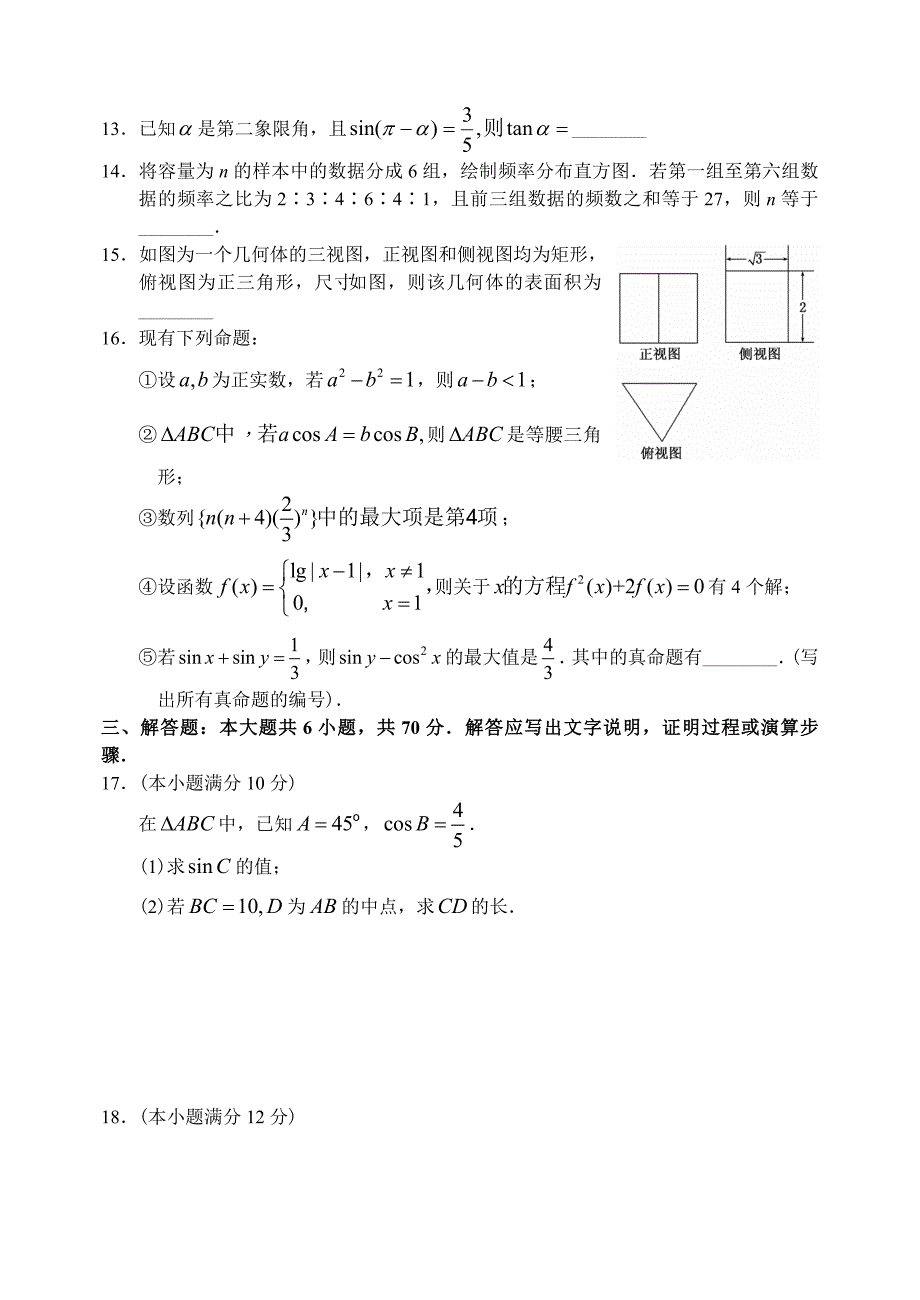 【最新资料】山东省济宁市泗水一中上学期高三数学文科12月质量检查考试试卷_第3页