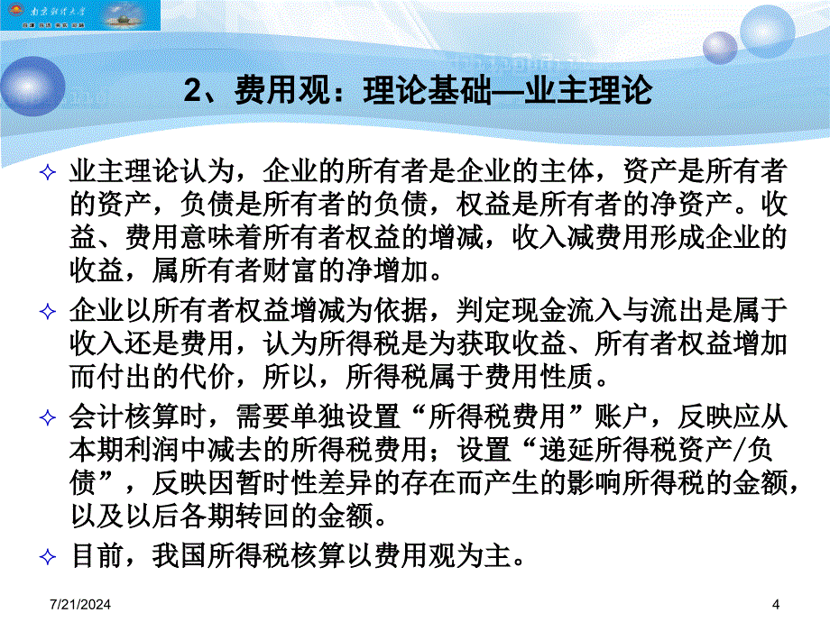 8-2所得税的核算课件_第4页