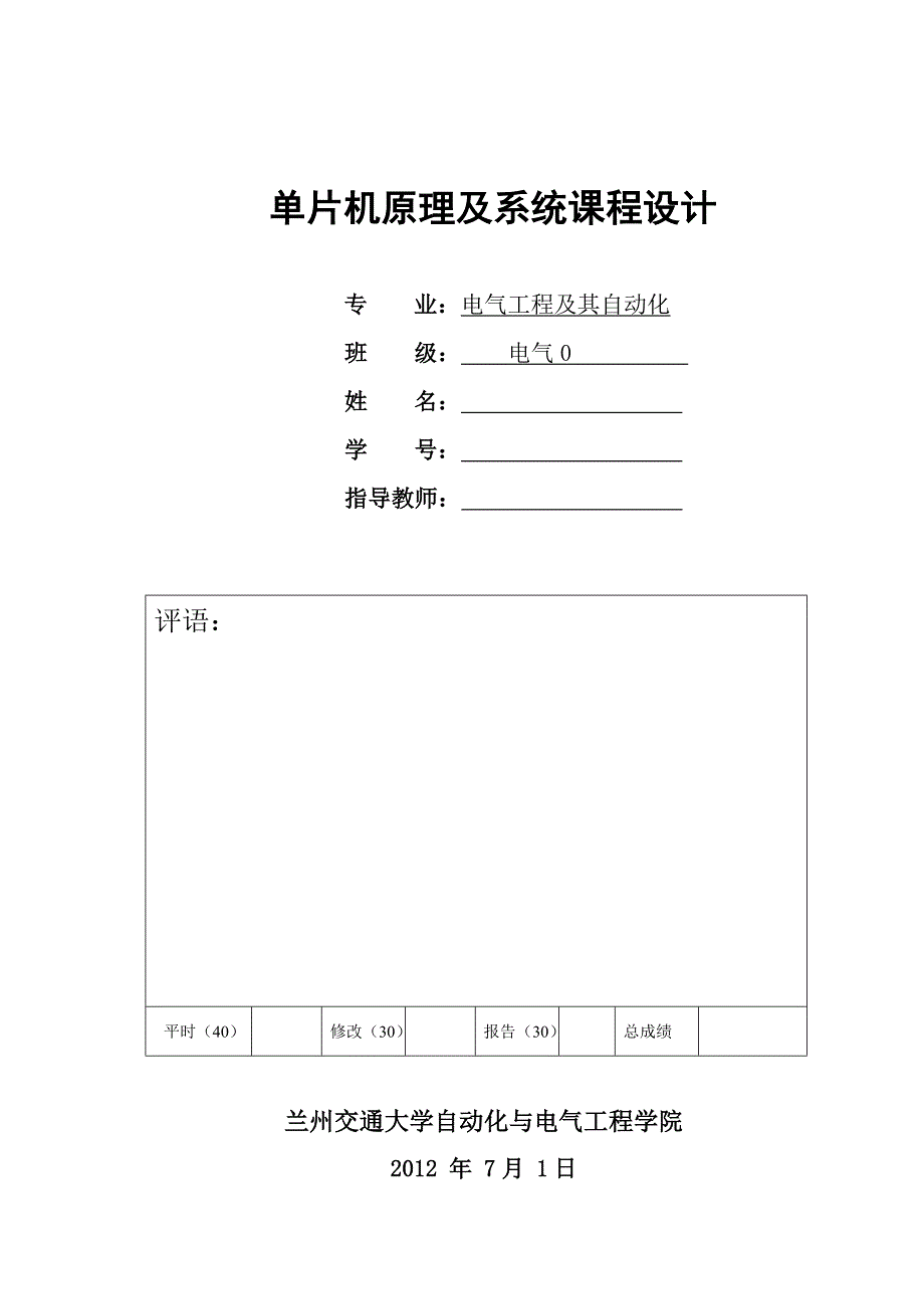 单片机课程设计__基于单片机的串行通信发射机设计_第1页