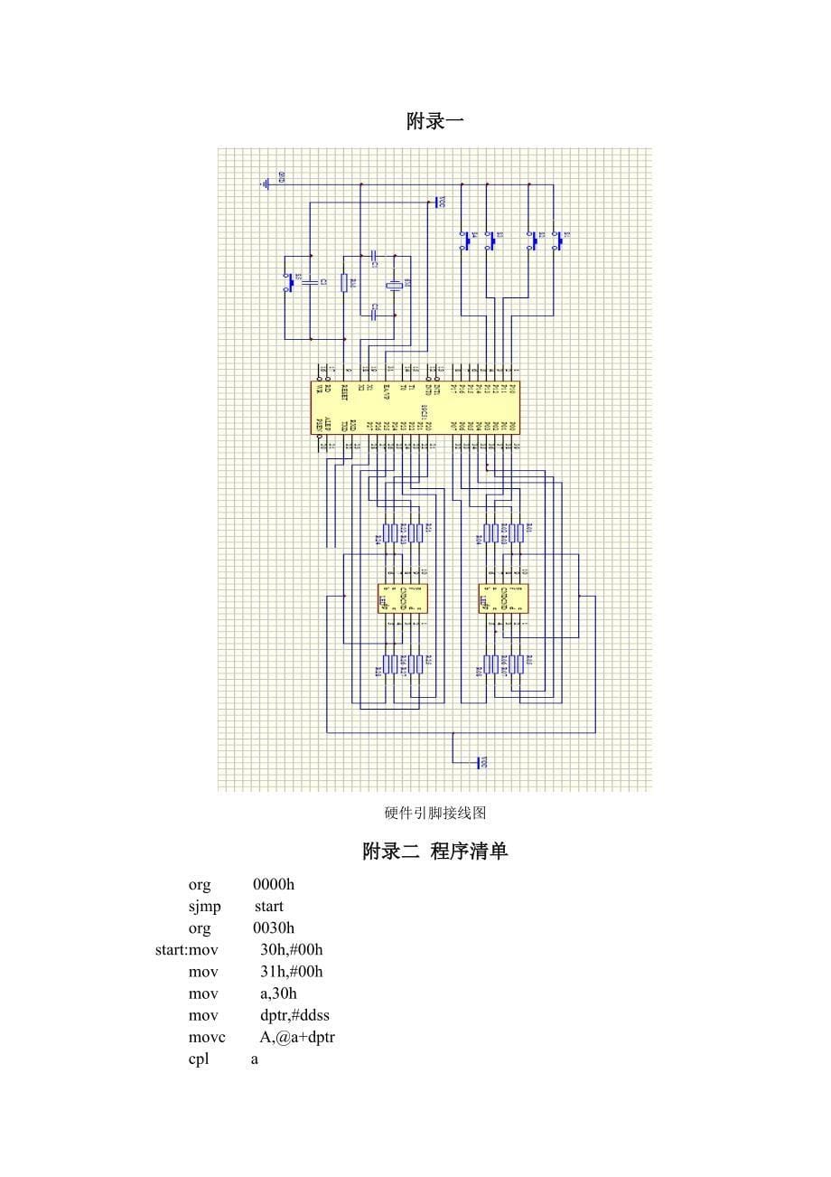 单片机课程设计__基于单片机的串行通信发射机设计_第5页