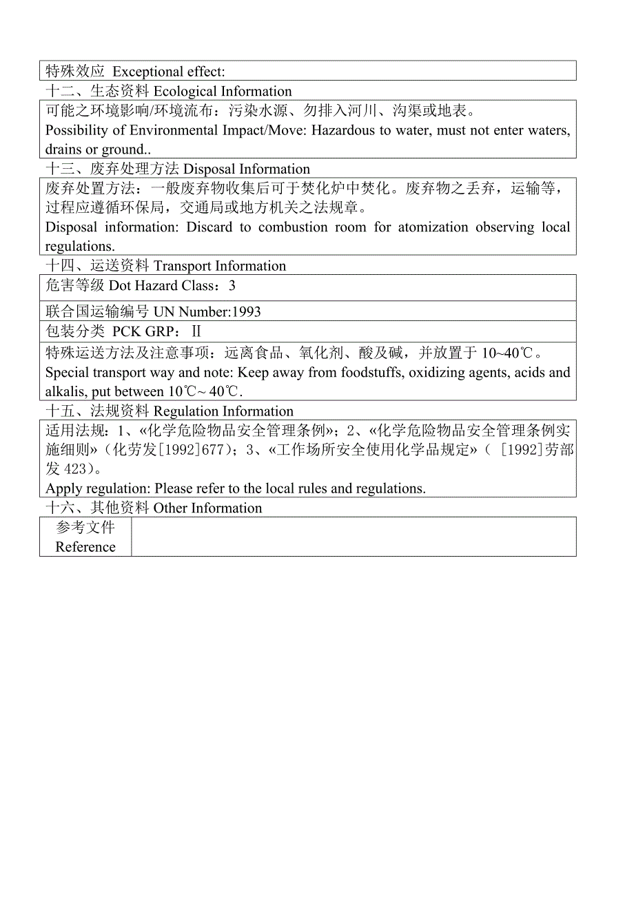 msds 合成树脂 711F(无三苯).doc_第5页