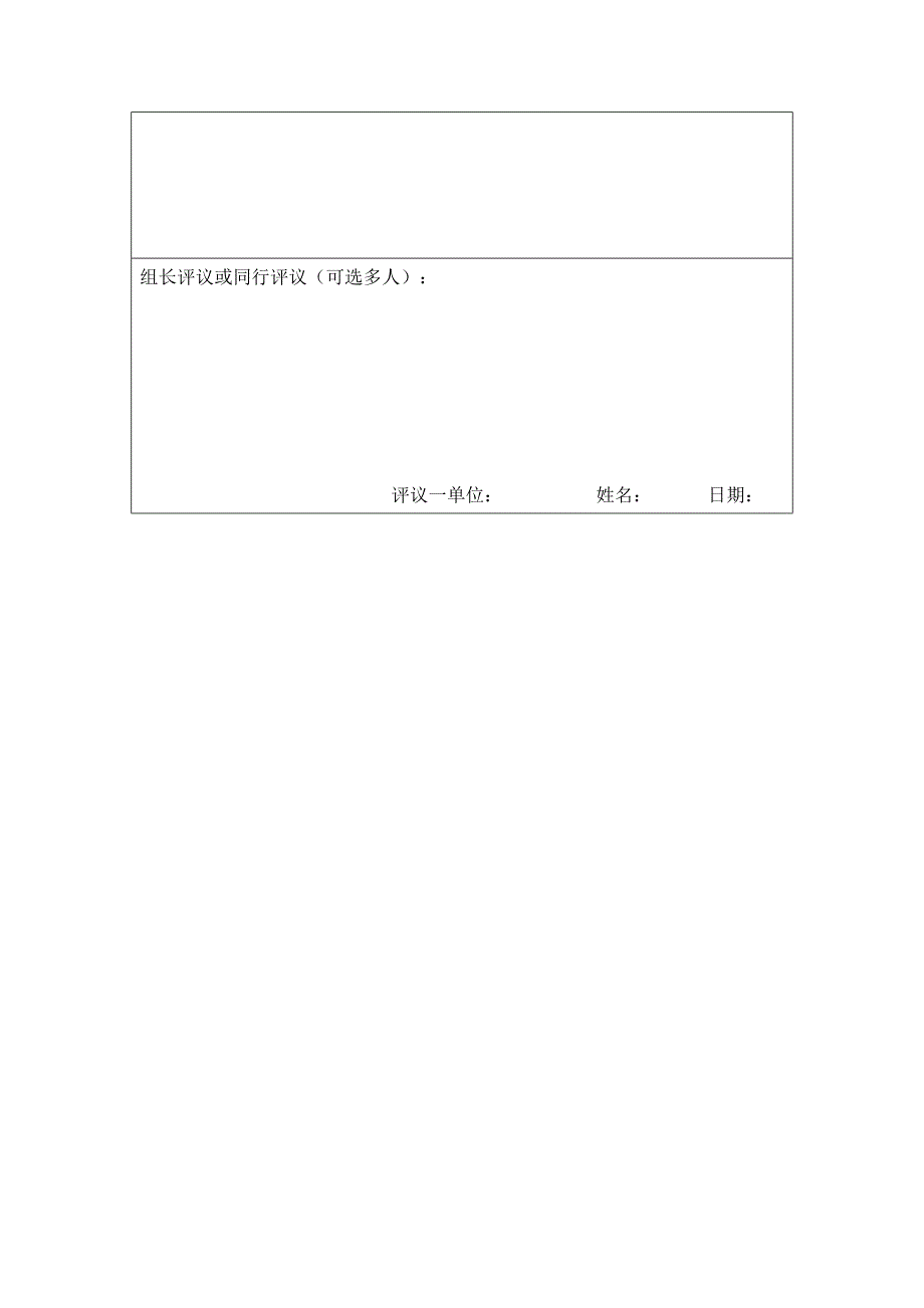 复件复件复件复件教学设计（教案）模板.doc_第4页