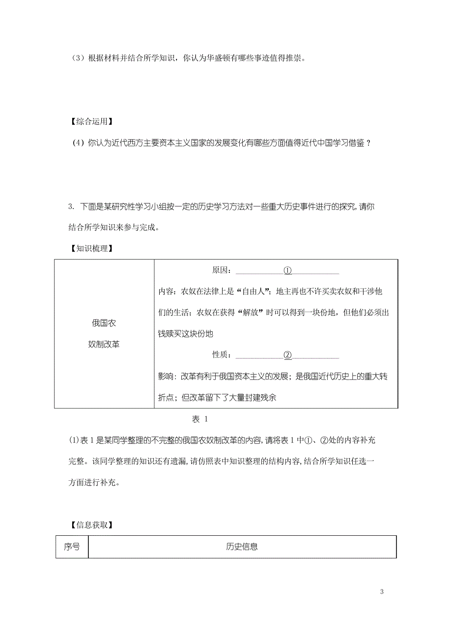 中考历史 专题复习6 资本主义发展历程习题_第3页