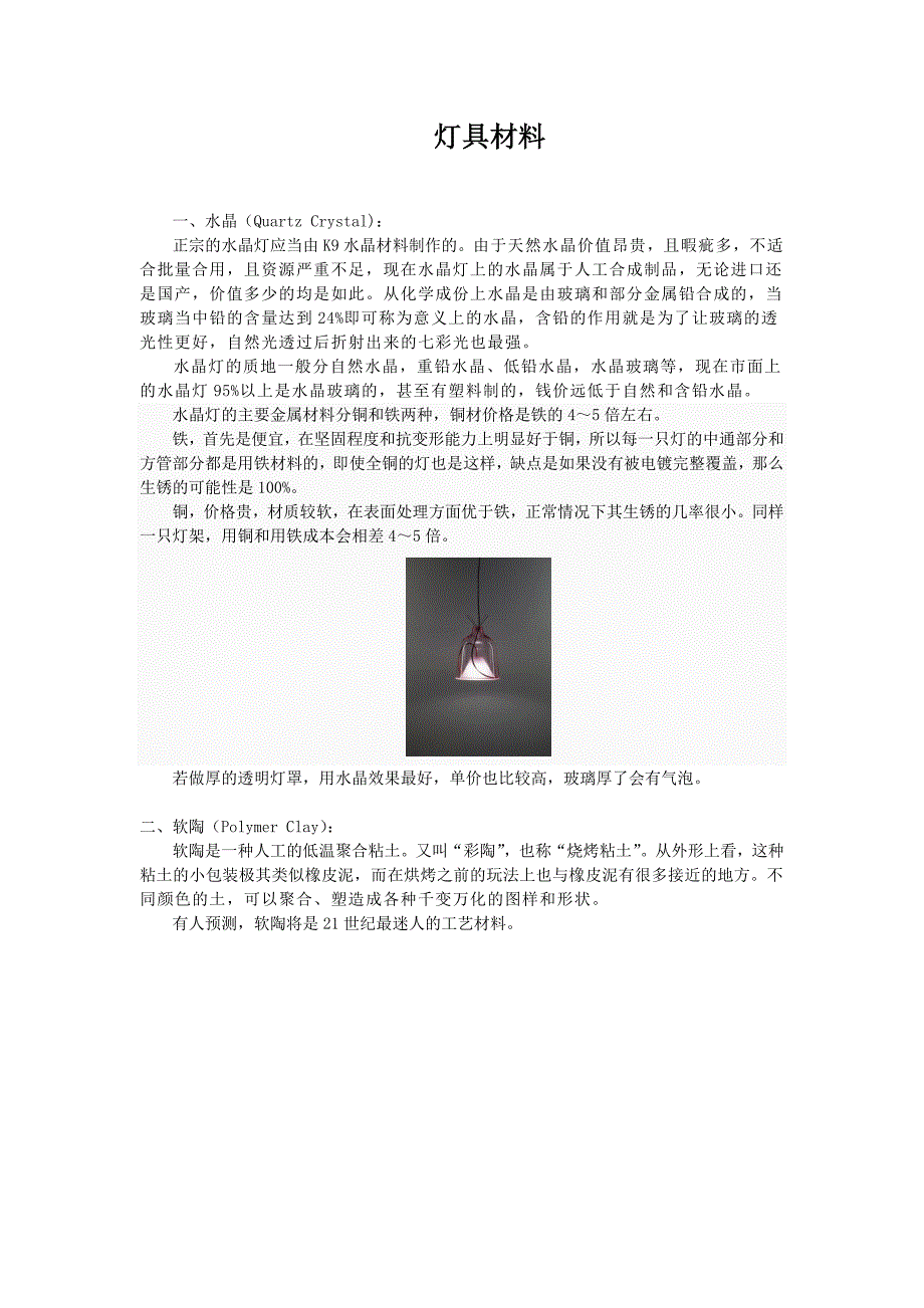 灯具材料_第1页
