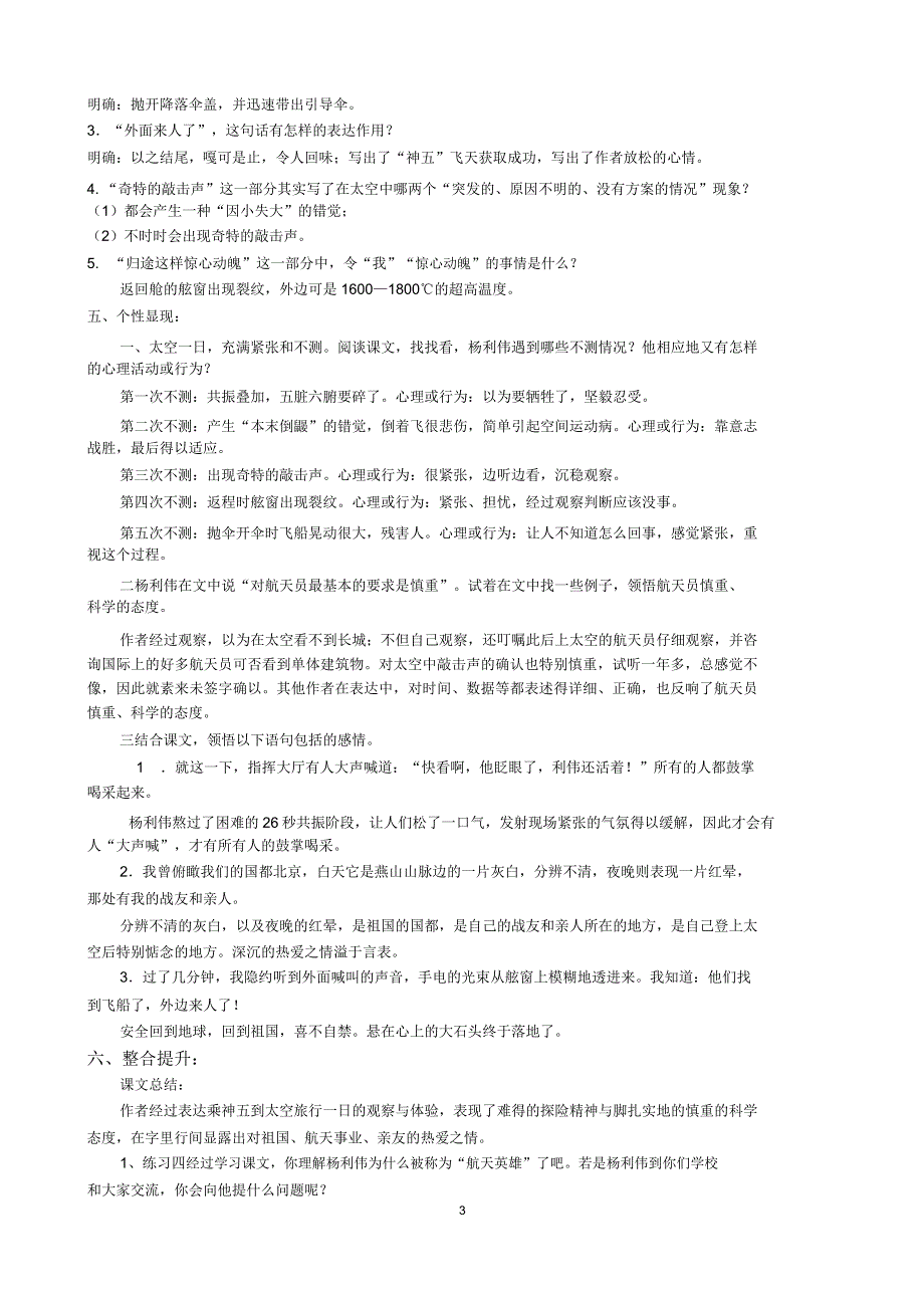 《太空日》教案.doc_第3页