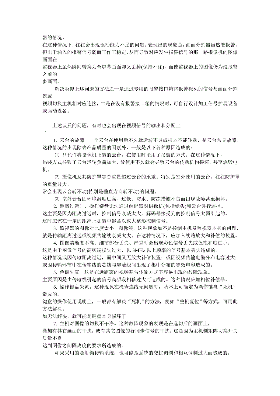 安防监控系统常见故障及其解决方案_第2页