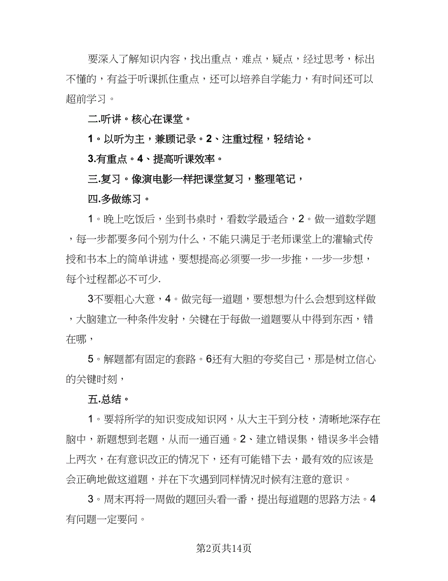 2023高三百日学生学习计划（二篇）_第2页